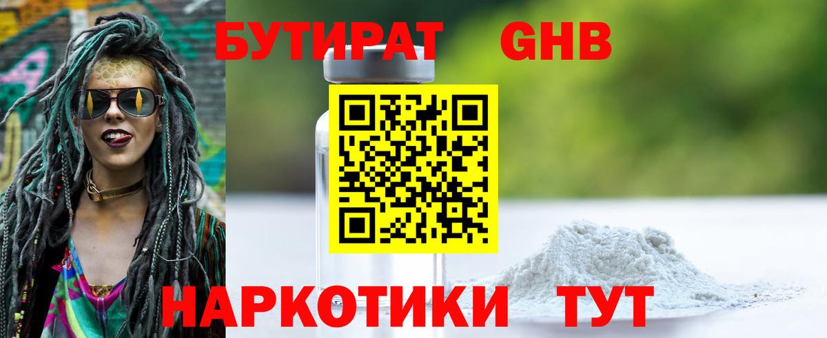 БУТИРАТ бутандиол Шадринск