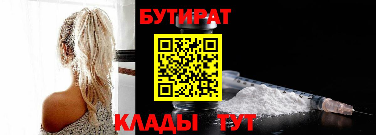 Бутират бутик  Вход с VPN  Шадринск 