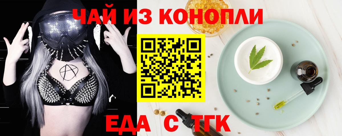 Шадринск  Cannafood конопля  Вход с VPN 