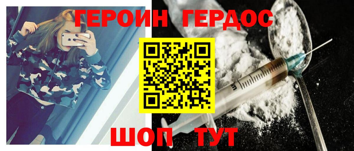 ГЕРОИН VHQ Шадринск