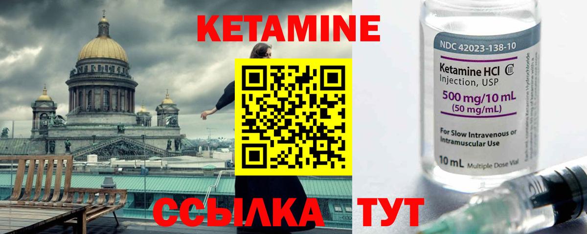 КЕТАМИН VHQ Шадринск