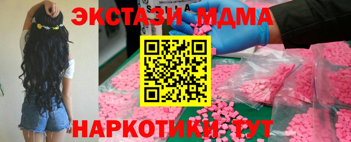 Шадринск  МДМА crystal  Вход с VPN  MDMA  MDMA кристаллы 