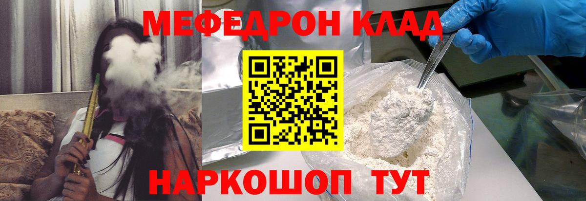 МЕФ  наркотики  Мефедрон  Вход с VPN  Шадринск  МЯУ-МЯУ мяу мяу 