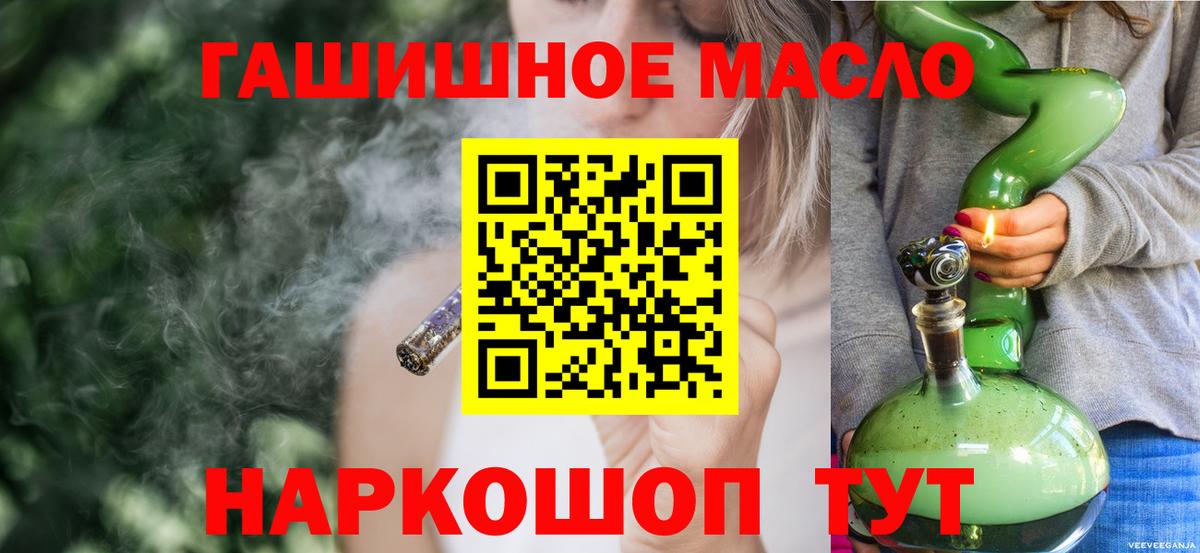 ТГК гашишное масло  Вход с VPN  Шадринск 